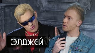 Егор Крид - Крутой | Пародия by Элджей feat. вДудь