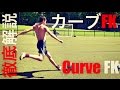 徹底解説: カーブシュートの蹴り方 Curve FK Tutorial: 5 Easy Steps