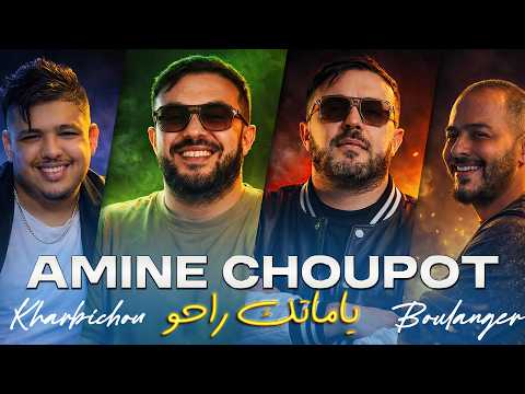 Amine Choupot 2026 - Yamatek Rahou Banou Ga3 les Defauts Avec Kharbichou (Solazur 2026)