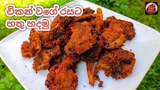 මේ විදියට හතු හැදුවම ගොඩක් රසයි | Hathu recipe sinhala| mushroom recipes