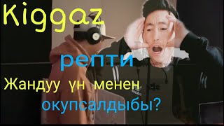 Реакция / Kiggaz-Сагынамын(Official Video)