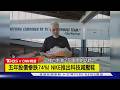【CNN精選】五年股價慘跌74%!  NIKE推出科技「減壓鞋」｜TVBS新聞 @TVBSNEWS01