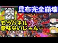 これは酷い…轟絶コンプレックス完全崩壊!アラウィン×マルスの鬼畜コンビ