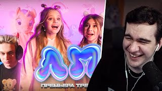 БРАТИШКИН СМОТРИТ - Милана Хаметова & Milana Star - ЛП ( Премьера клипа 2022 )