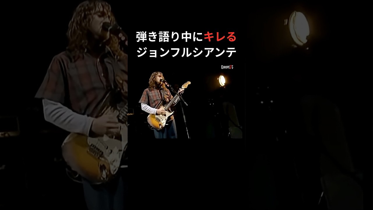 弾き語り中にハモられて明らかにキレるジョンフルシアンテ