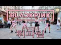 [K-POP IN PUBLIC RUSSIA ONE TAKE] BLACKPINK - '휘파람'(WHISTLE) dance cover by Patata Party