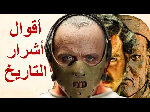 فيديو: هل كل الجبابرة أشرار؟