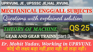UPRVUNL JE | UPSSSC JE | HAL RVUNL | MECHANICAL| Theory of machine | QS25 | PREVIOUS YEAR PAPER