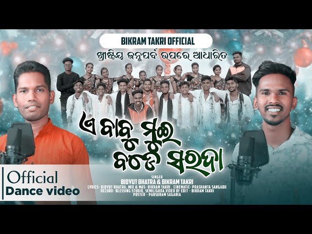 ଏ ବାବୁ ମୁଇ ବଡେ ସରଦା/A BABU MUI BODE SARODA/BIDYUT BHATRA & BIKRAM TAKRI/CHRISTMAS SPECIAL SONG 2023 class=