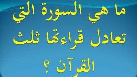 سورة الإخلاص ❤تعادل ثلث القرآن الكريم ❤ ارح قلبك بزكر الله ❤Surat Al-Ikhlas