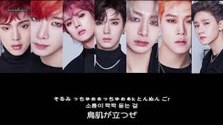 日本語字幕カナルビ歌詞Monsta X 몬스타엑스Oh My