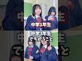 中学1年生と3年生の違いが尊いwww #替え歌 #山下学園 #shorts