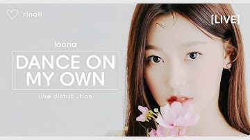 [live] loona - dance on my own || line distribution