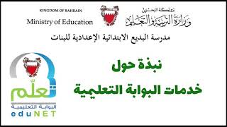 مقطع تمثيلي يبين خدمات البوابة التعليمية في مملكة البحرين تمثيل الطالبة شيخة واختها شيمة 3 sister's