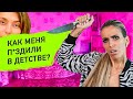 ДОМАШНЕЕ НАСИЛИЕ | ЛИЛИЯ НИЛОВА