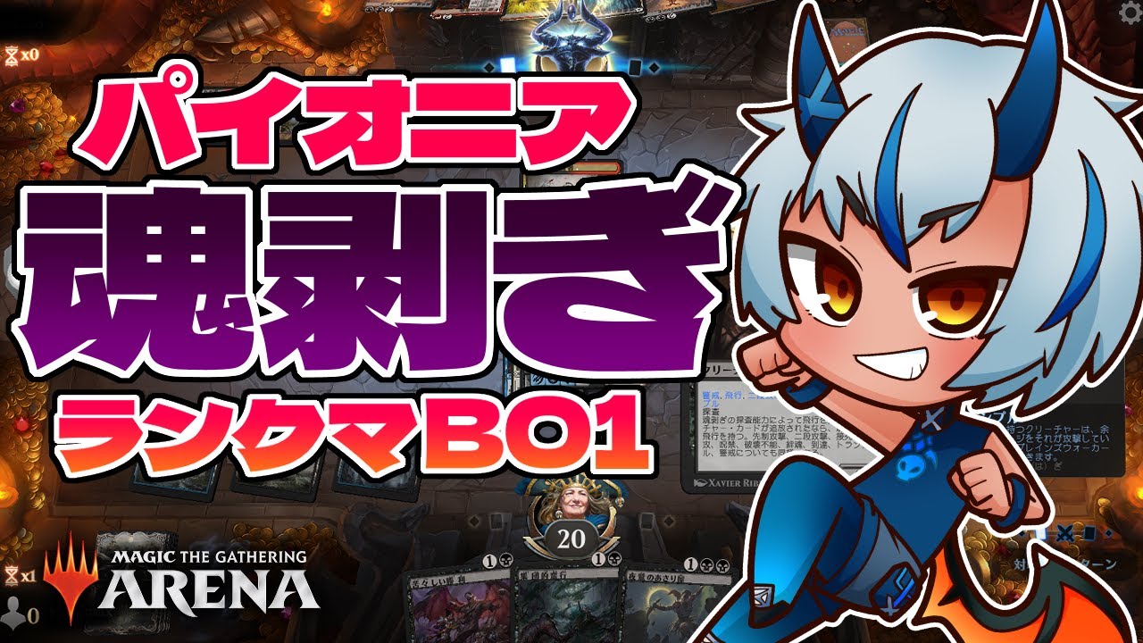 MTGアリーナ】よりどりグリクシス魂剥ぎでランクマ配信！【パイオニア