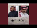 جربت المفارق 
