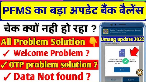 PFMS Big Update 2022 | Pfms Umang Problem Solution | Pfms Otp Problem | Pfms Not working Umang  ||
