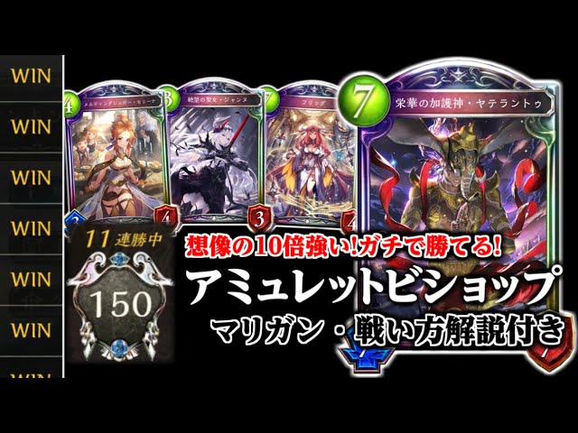 シャドバ 新環境10連勝突破 ヤテラントゥアミュレットビショップのマリガン 使い方を伝授します シャドウバース 暗黒のウェルサ 7 Youtube シャドバ 新環境10連勝突破 ヤテラントゥアミュレットビショップのマリガン 使い方を伝授します シャドウバース 暗黒のウェルサ 7 Youtube