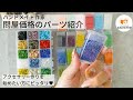 激安パーツ【ハンドメイド作家】が流行りのビーズアクセサリー仕入れ先紹介│ハンドメイド資材│PandaHall Selected