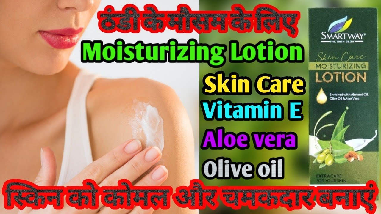 smartway body lotion