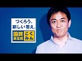 国民民主党 CM動画「家計第一」篇