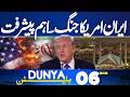 Iran US Talks | Danger Alert In Strait Of Hormuz | Latest Weather Update | 06 AM Bulletin