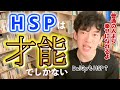 DaiGoもHSP⁉普通の人より幸せになれるHSPのメリットとHSP診断【DaiGo切り抜き】