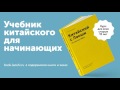 Аудио к уроку 34. Китайский с Лаоши. От нуля до HSK 2 ©Лаоши