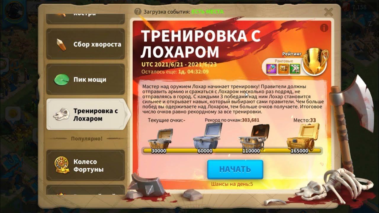 Лохара rise of kingdoms. Тренировка с лохаром 2024 rise of kingdoms. Тренировка лохара rise of kingdoms. Навыки лохара rise of kingdom. Навыки лохара rise of kingdom.