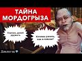 Диалог за 💎 тайна и дружба с Мордогрызом | Тени Сентфора | 3 сезон 3 серия