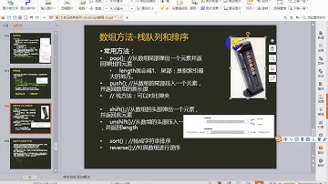 71 老马JavaScript基础 数组栈数据结构方法