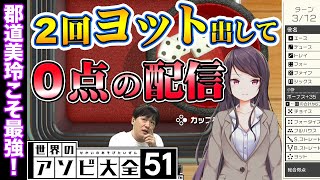【郡道美玲】爆笑ヨットでまさかの展開!?郡道先生コラボ⑥【多井隆晴】