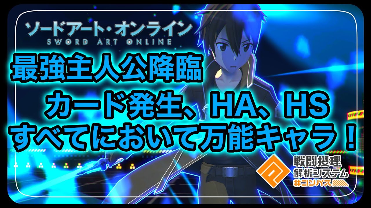 SAOコラボ】全プレイヤー待望の最強主人公！キリトのデッキ＆メダル