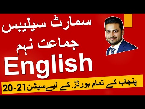 smart syllabus English