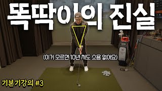 (기본기#3)똑딱이의 진실, 이거 아직도 모르셨어요?