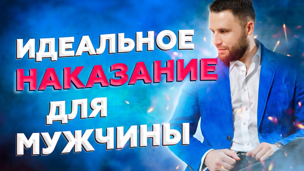 Генератор наказаний для девушки