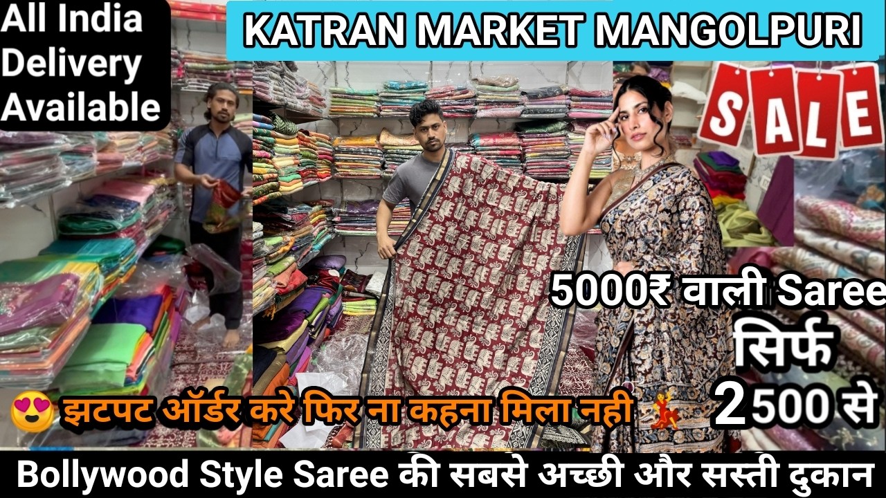 Shop No 29 Katran Market Mangolpuri पर Turkish Silk Saree, Banarasi silk, Cosmos Saree ने मचाया धमाल