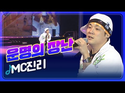 [JTV음악은행] 바라보고만 있어도 참 좋은걸! MC진리 &amp;#39;운명의 장난&amp;#39;