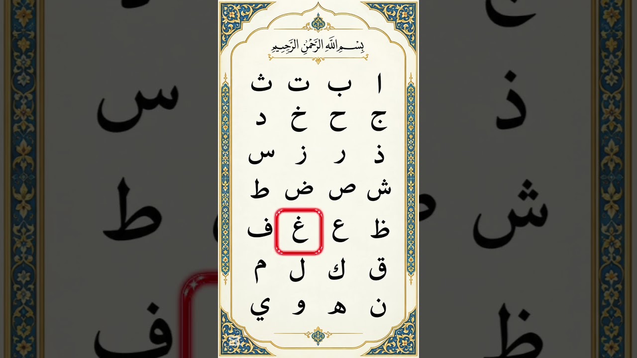 Alif to Ya | Arabic Alphabet | Learn Quranic Arabic Letters