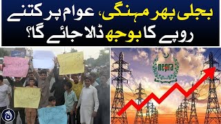 Electricity is expensive again, how many rupees will be burdened on the people? - Aaj News