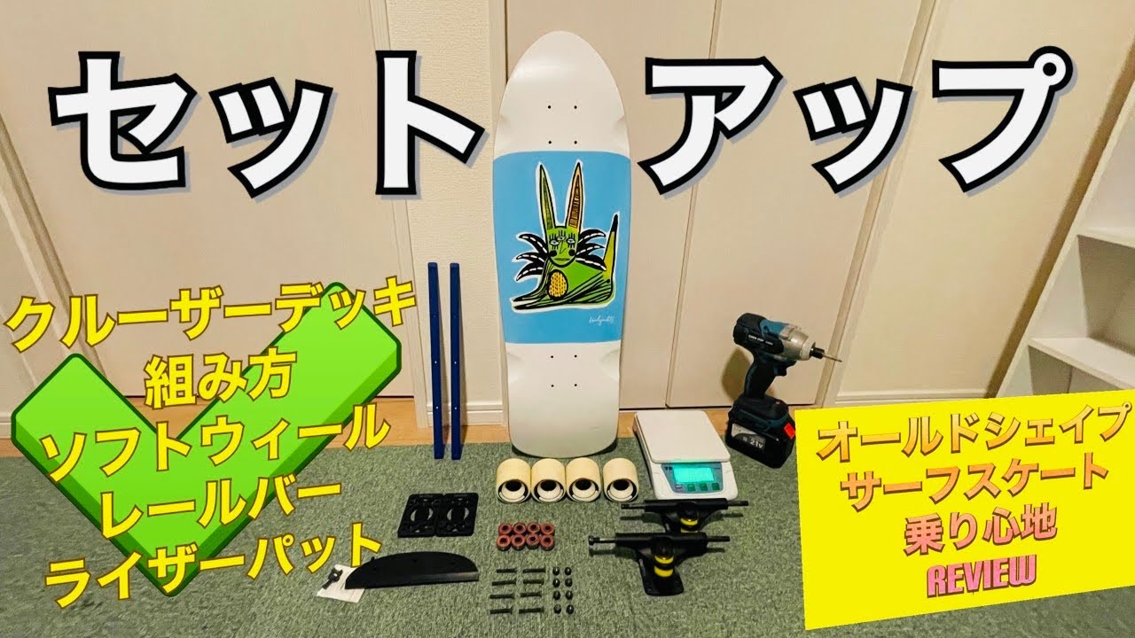 Setup] How to build a cruiser deck - YouTube