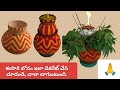 “How to Make Bonam at Home | కొత్తగా బోనం అలంకరణ చేయాలి అనుకునే వారు తప్పక చూడండి Bonalu2025Special”