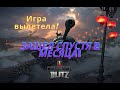 ЗАШЕЛ В WoT Blitz СПУСТЯ 2 МЕСЯЦА!! ЧТО ИЗМЕНИЛОСЬ? ИГРА ВЫЛЕТЕЛА!