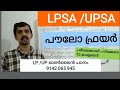 #Pscaspirants#LPSA#UPSA Kerala PSC/ വിദ്യാഭ്യാസ ചിന്തകൻമാർ / പൗലോ ഫ്രയർ / Paulo Freire/LP-UP EXAM