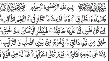 Surat At-Tariq (The Nightcommer) | By Hafiz Muhammad Ahmad | سورة الطارق