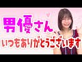 知られざる男優さんのプロ意識をみなさんに知ってほしい【唯井まひろ】