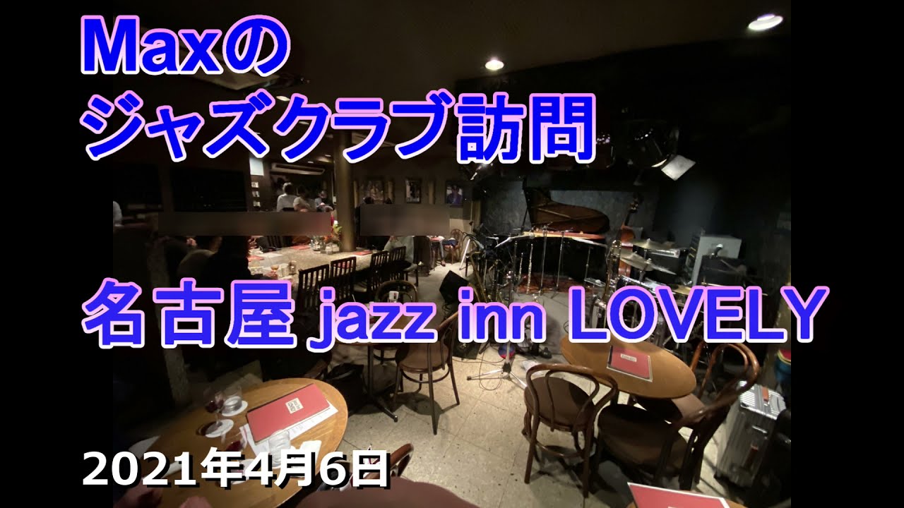名古屋のジャズクラブ Jazz Inn Lovely Youtube