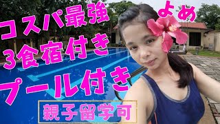 マニラで圧倒的に安い語学留学の学校見つけたので年下フィリピン妻が潜入捜査してきました