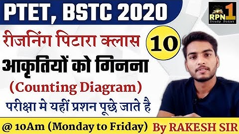 पिटारा क्लास #10/आकृति गिनना/PTET 2020/BSTC 2020/reasoning/Mental Ability/ptet exam preparation